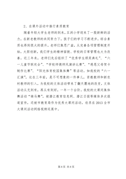 果园小学基本情况汇报材料 (3).docx