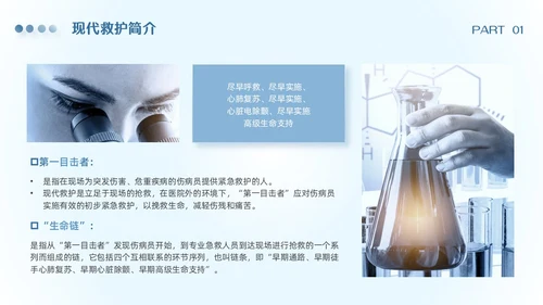 渐变蓝色简约实拍风急诊急救知识培训PPT模板