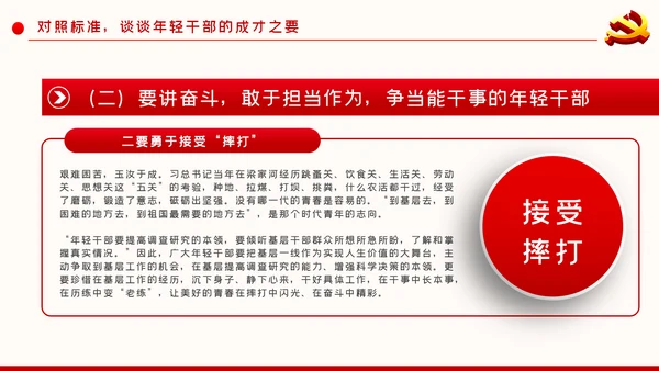 新时代青年干部年轻干部党课培训PPT模板