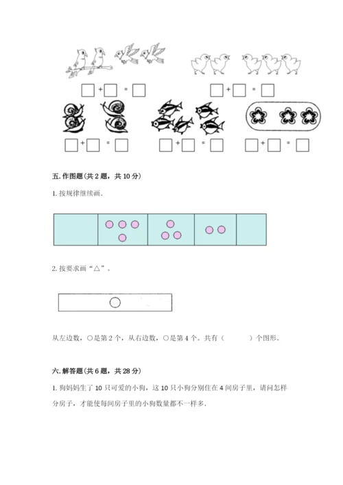 北师大版一年级上册数学期中测试卷及参考答案1套.docx