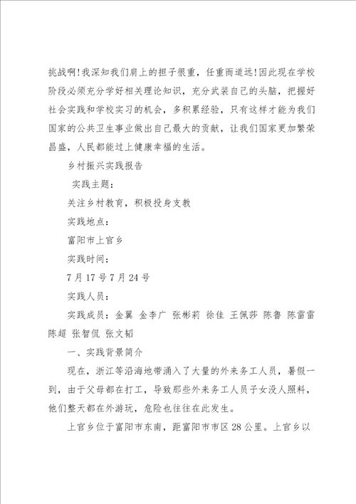 乡村振兴实践报告