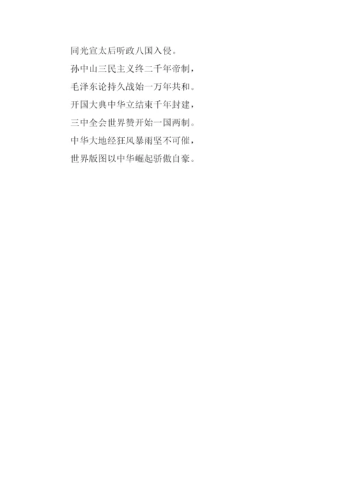 《中华历史诗》诗歌.docx