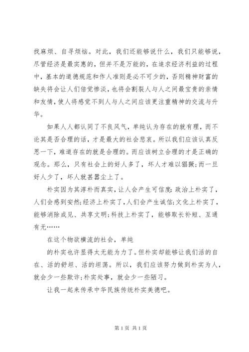优秀心得体会范文：讲正气树新风“双新”学习体会.docx