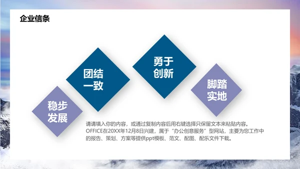 勇攀高峰企业文化宣传通用PPT模板
