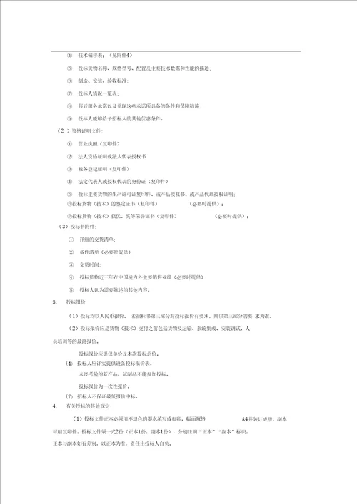 三峡大学理学院光电技术实验室设备招标采购项目