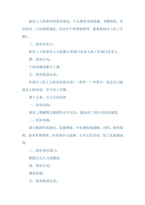 公司培训管理新版制度.docx