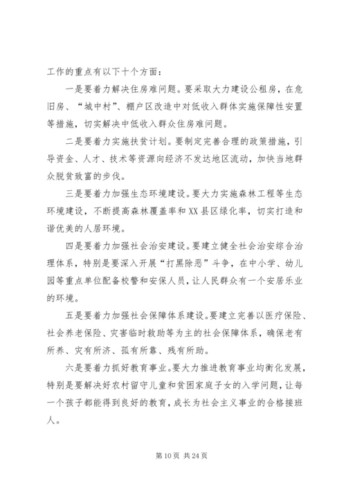 沈阳民生问题报告.docx