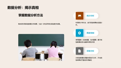 掌握化学实验技能