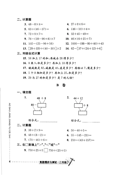 奥数精讲与测试--二年级.docx