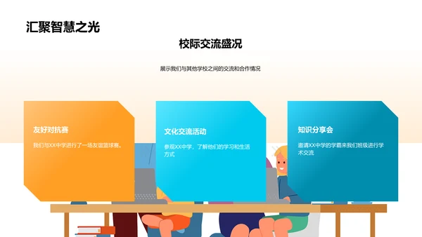 班级荣耀风采