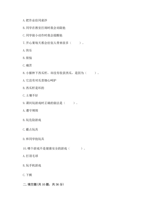 部编版二年级下册道德与法治期末考试试卷附参考答案（a卷）.docx