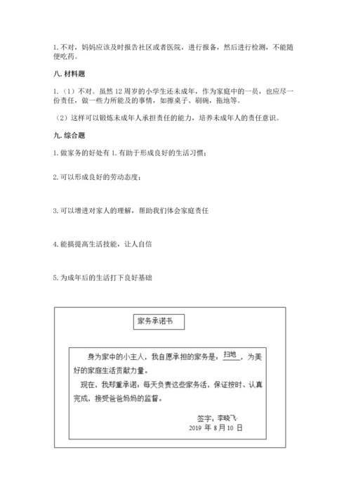 部编版道德与法治四年级上册期中测试卷附完整答案【全国通用】.docx