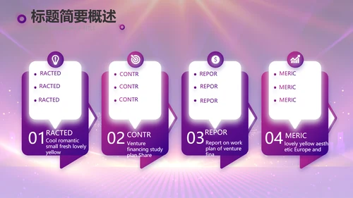 紫色励志业务启动大会战略合作策划PPT模板