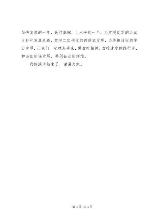 共创和谐共谋发展演讲稿.docx
