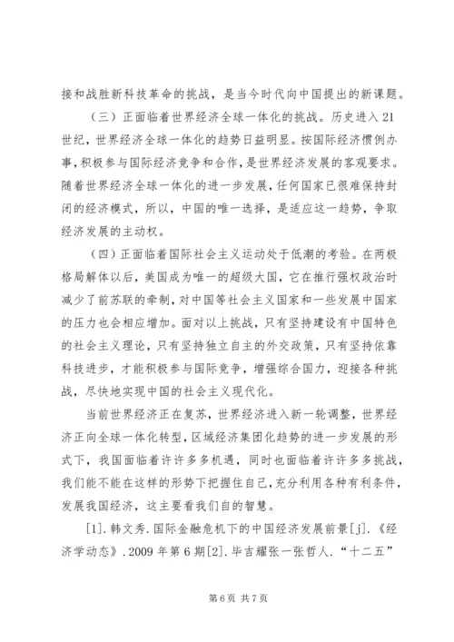 姚景源：当前经济形势的困难问题和挑战经济文稿报告 (2).docx