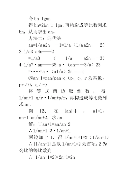 求数列通项公式的解题思路