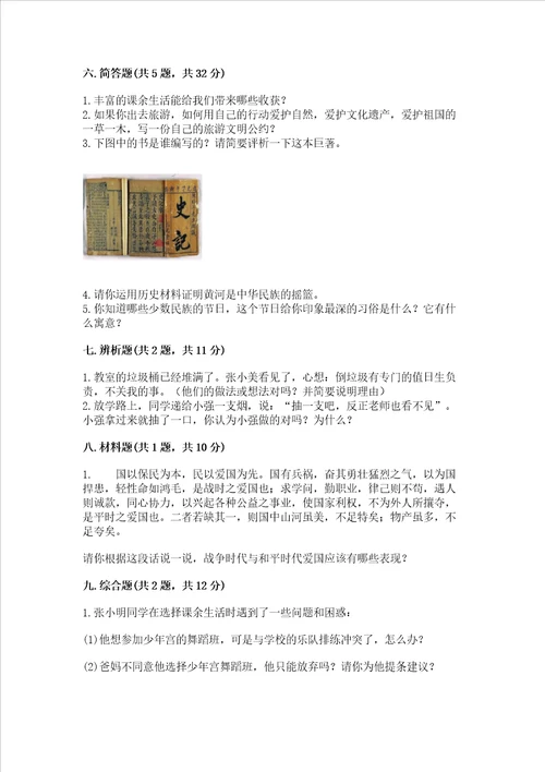 2022五年级上册道德与法治期末测试卷及答案必刷