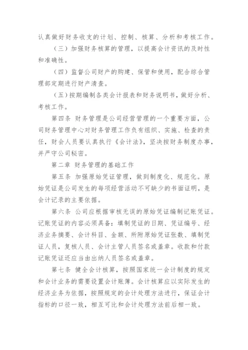 小企业财务管理制度范本.docx