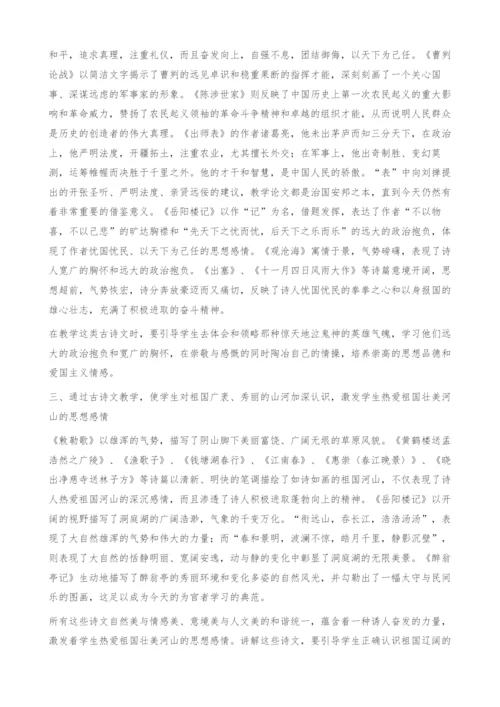 浅谈初中古诗文教学中的爱国主义教育.docx