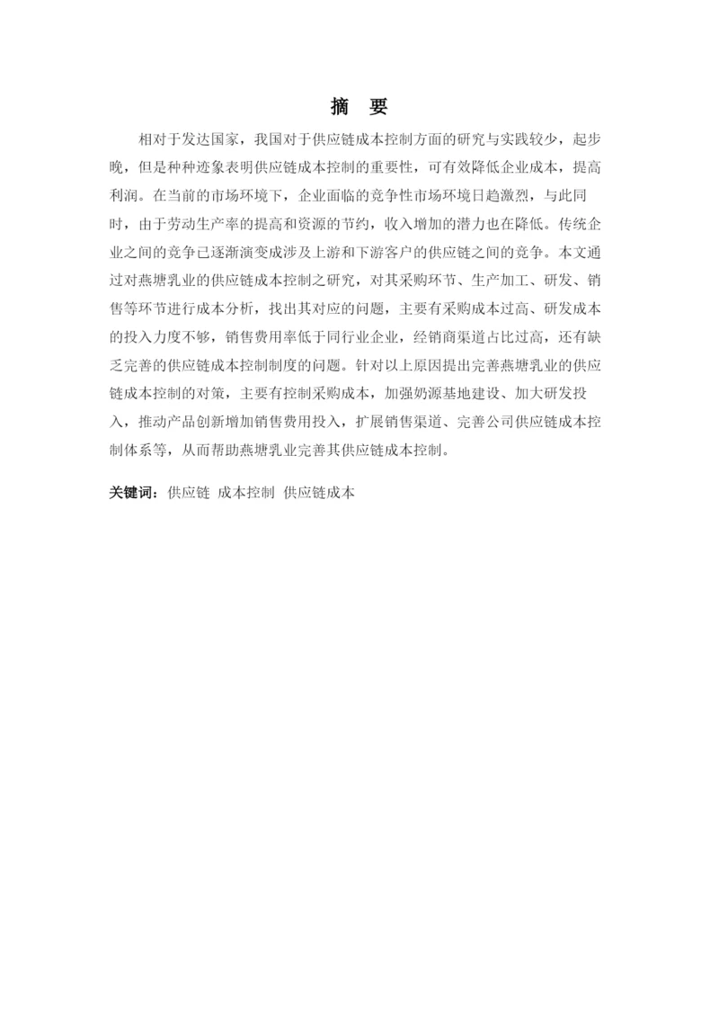 201639030229莫晓欣论文定稿.docx