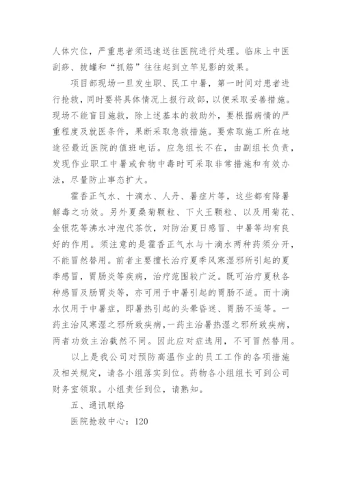 建筑工地防暑降温应急预案.docx