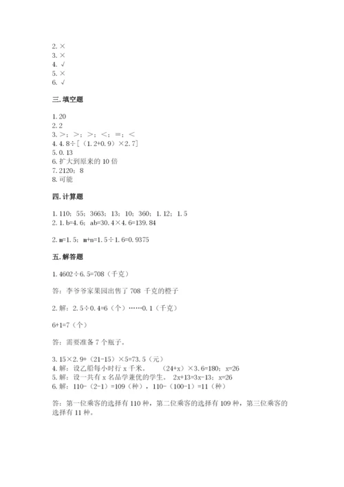 人教版五年级上册数学期末测试卷及完整答案（全优）.docx