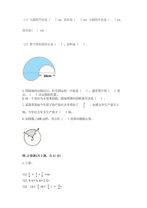 小学六年级上册数学期末测试卷（预热题）wod版