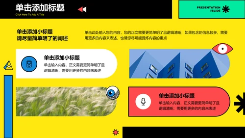 彩色孟菲斯音乐主题通用PPT演示模板