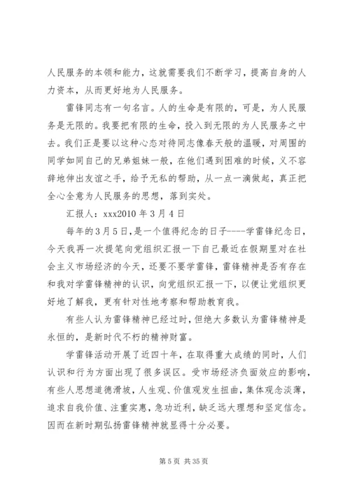 思想汇报几篇一篇多用 (3).docx