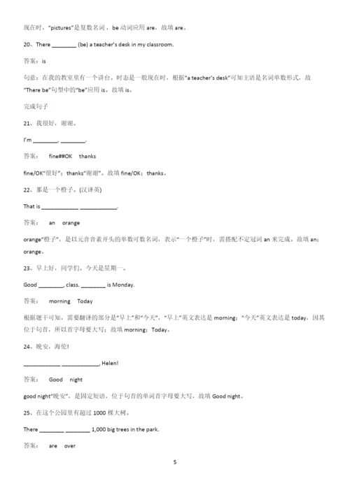 河南省七年级英语上册StarterUnit1Goodmorning!知识点总结(超全).docx
