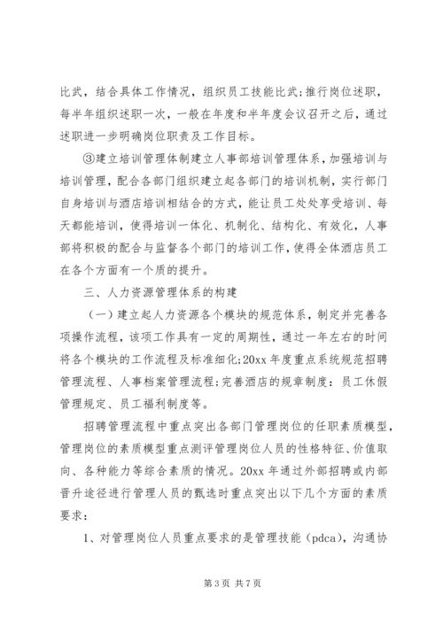 人事工作总结与计划.docx