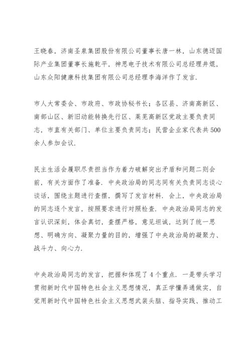 民主生活会履职尽责担当作为着力破解突出矛盾和问题三则.docx