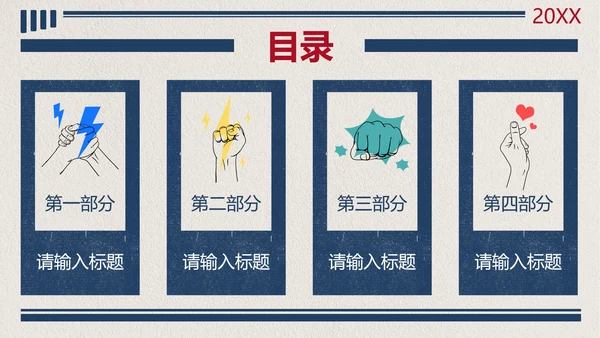 创意板报线条风格防控防疫PPT模板