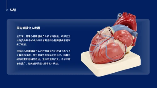 心脏瓣膜病介入治疗通用PPT模板