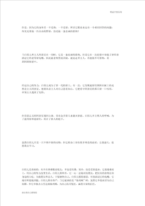 话题作文混血豺王读后感10篇