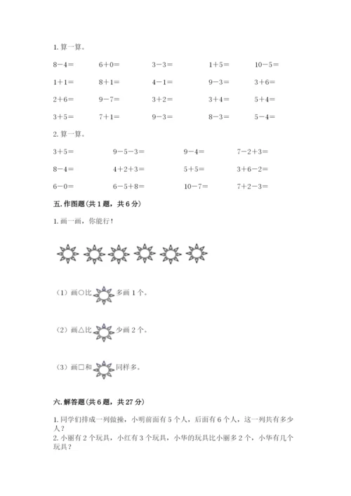 2022人教版一年级上册数学期末考试试卷【全国通用】.docx