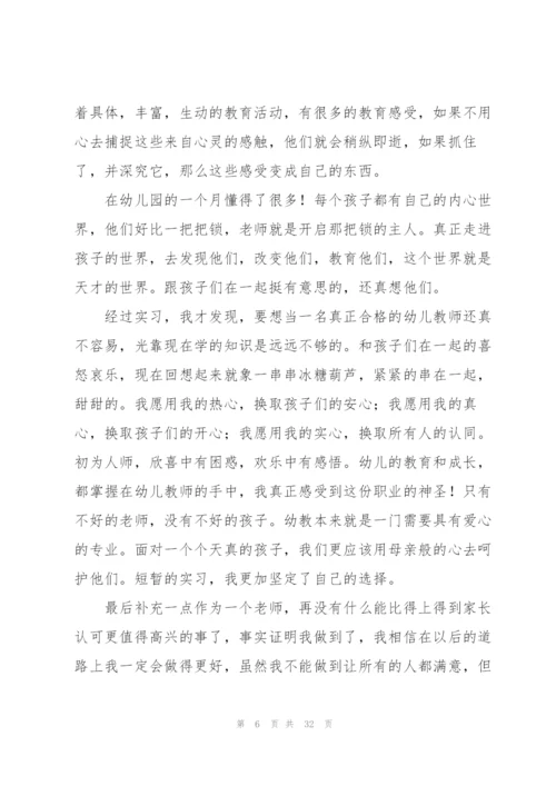 幼儿园实习班主任教师工作总结.docx