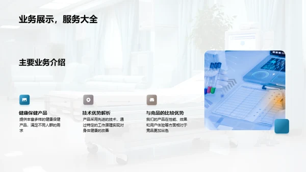 健康守护，行动力量
