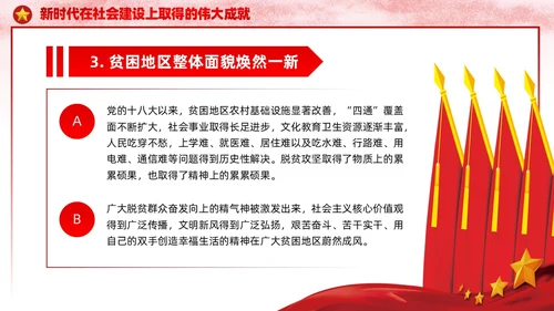 红色党建社会建设伟大成就主题教育宣传党课PPT模板