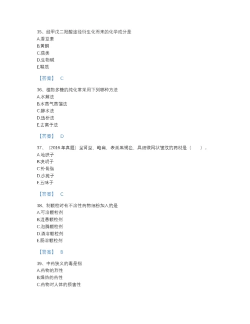 2022年云南省执业药师之中药学专业一通关预测题库带答案解析.docx