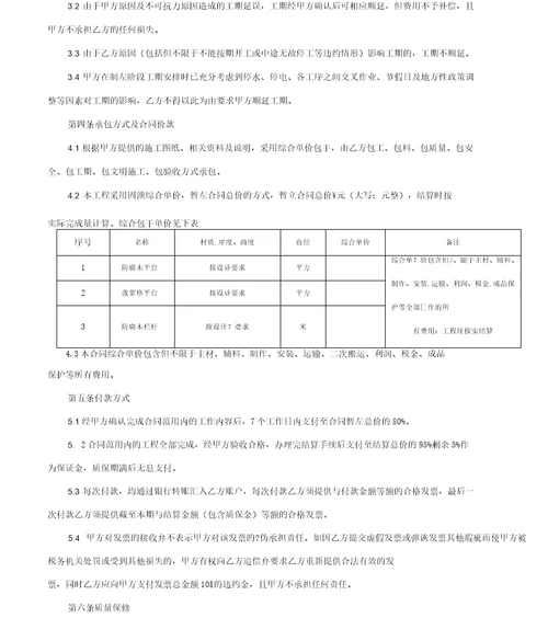 防腐木工程施工合同