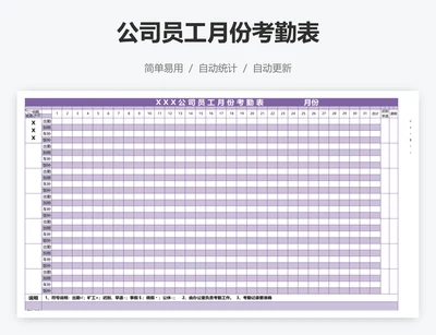 公司员工月份考勤表