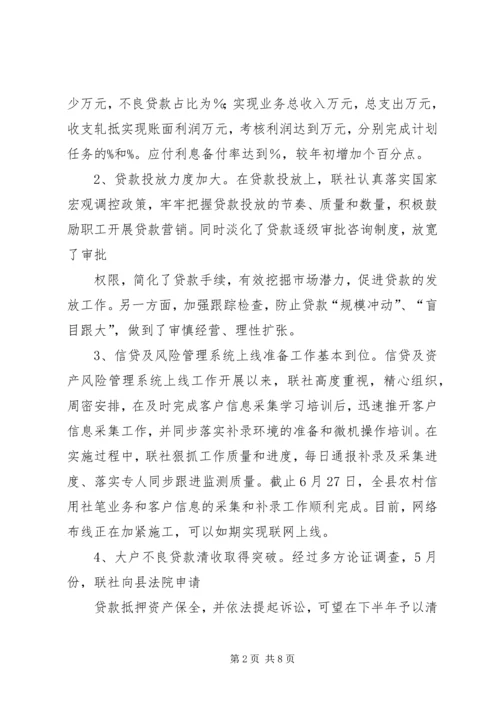 理事长在下半年工作安排会议上的讲话.docx