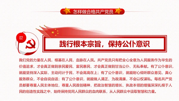 党委党政做合格党员喜迎十九大PPT模板