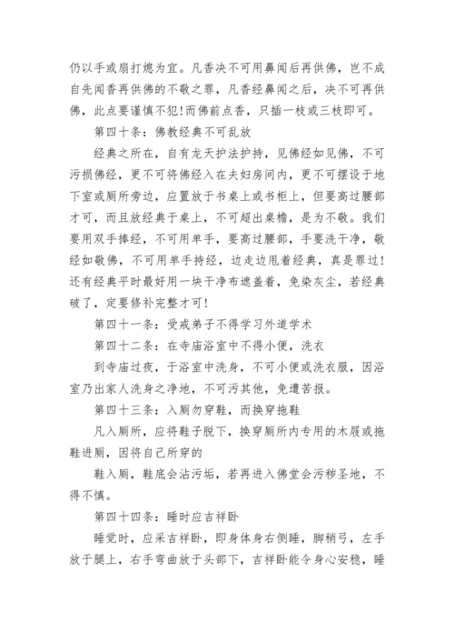 去寺院的礼仪和规矩.docx