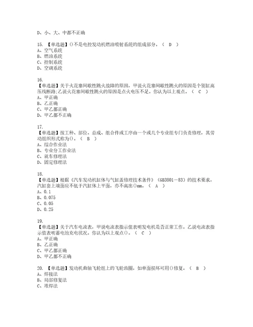 2022年汽车修理工中级模拟考试题含答案46