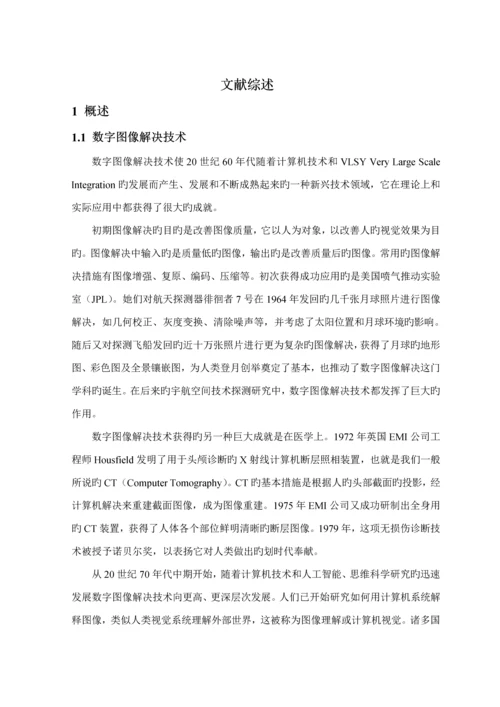 基于图像识别的寻迹小车经典设计.docx