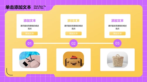黄色3D风旅行旅游产品规划PPT演示模板