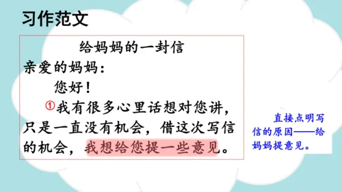 统编版2024-2025学年四年级语文上册同步精品习作：写信 -课件