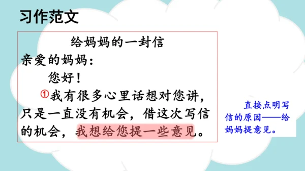 统编版2024-2025学年四年级语文上册同步精品习作：写信 -课件